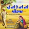 Tu To Ke To To Pitya - Meena Patel & Ramprasad Jadav lyrics