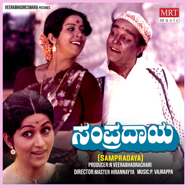 Sampradaya (Original Motion Picture Soundtrack) - EP