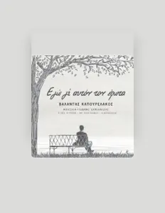 Poslechněte si interpreta Γιάννης Δαμιανίδης, sledujte hudební videa, přečtěte si životopis, podívejte se na data turné a další informace.