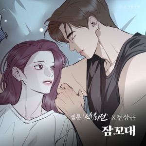 Please, Don't Go (Inst.)