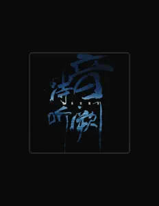 Listen to 昆玉, watch music videos, read bio, see tour dates & more!