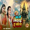 Kha Li Mithai Ae Bhola - Single