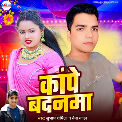 Kanpe Badnama - Single