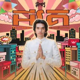 EYKE EYKE EYKE G-Devith