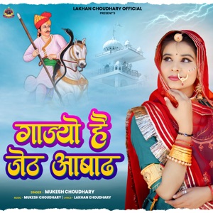 Gajyo Hai Jeth Ashadh