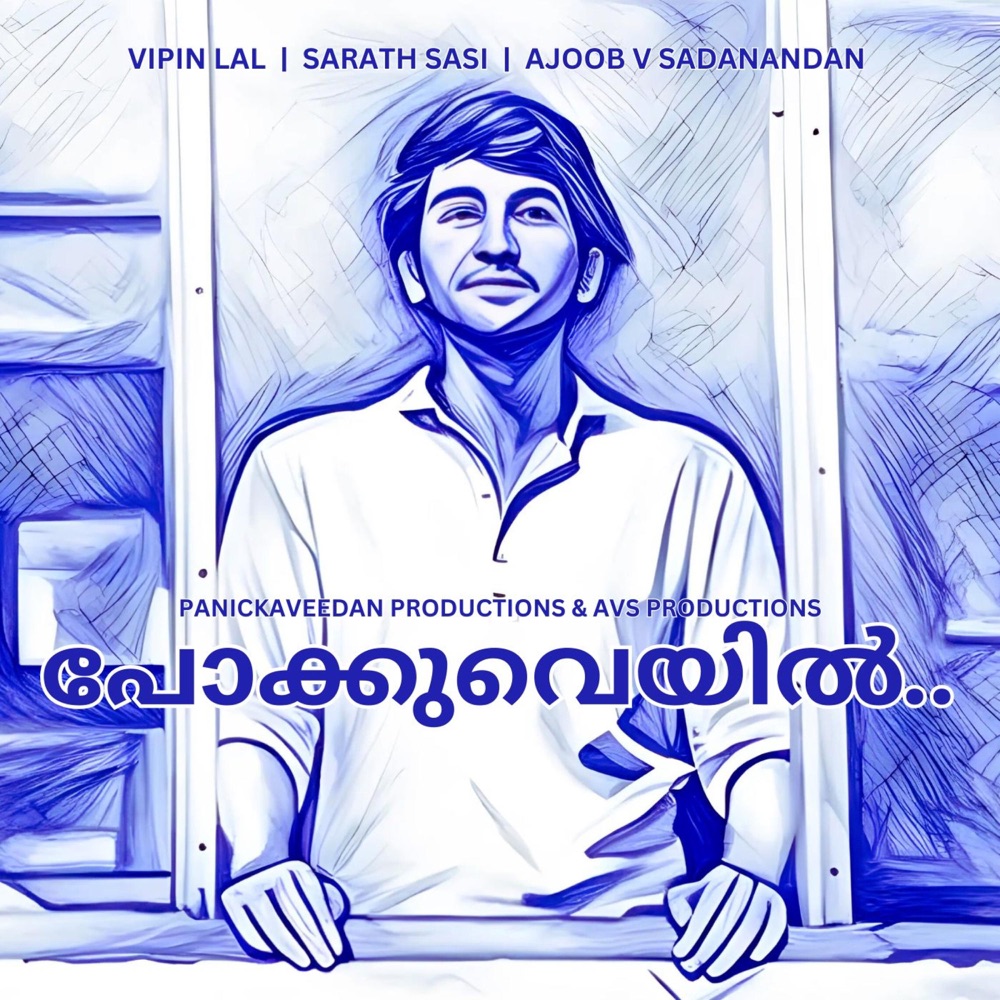 Обложка альбома «Pokkuveyil Chaayuma (feat. Vipin Lal) - Single» — Sarath Sasi