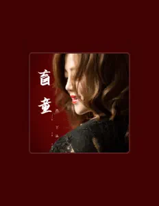Listen to 杰丫头, watch music videos, read bio, see tour dates & more!