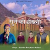 Sune Ki Horali - Single