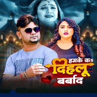 Hamke Ka Dihalu Barbad - Single - Vikash Bhojpuriya Dilkamal