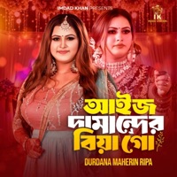 Aij Damander Biya Lo (feat. Durdana Maherin Ripa) - Single - IK Music Station
