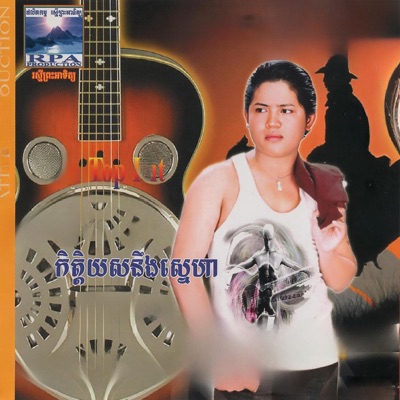 ជំនឿចិត្ត