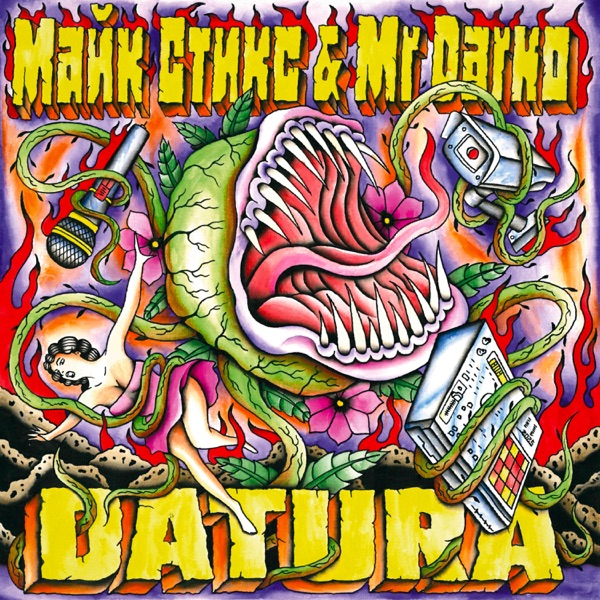 Datura - EP