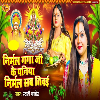 Nirmal Ganga Ji Ke Paniya Nirmal Sab Tivai - Single