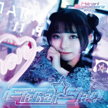 やま サマ♡8点 澤村光彩 — つんつん8割きみ2割: тексты песен, клипы и концерты