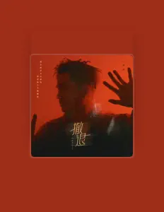 Listen to 承桓, watch music videos, read bio, see tour dates & more!