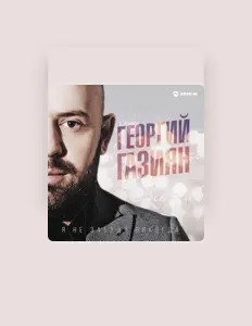 Listen to Георгий Газиян, watch music videos, read bio, see tour dates & more!