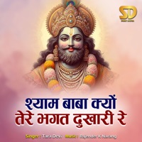 Shyam Baba Kyun Tere Bhagat Dukhari Re - Single - Tara Devi