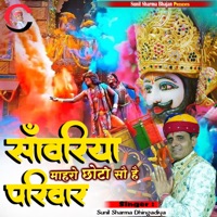 Sanwariya Maharo Choto So Hai Parivar - Single - Sunil Sharma Dhingadiya