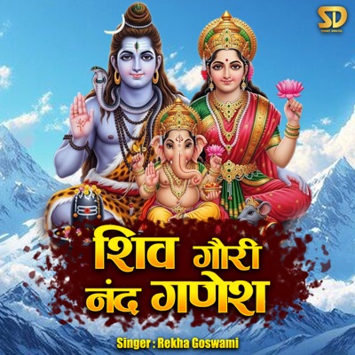 Shiv Gauri Nand Ganesh - Single