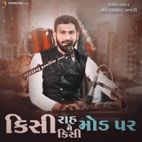 Kisi Rah Me Kisi Mod Par  કિસી રાહ મે કિસી મોડ પર (feat. Ravi Ahir Gajdi) - EP - Rajstudio