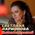 Не гони на красный
