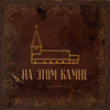 Ближе, Господь, к Тебе - JG Youth Worship