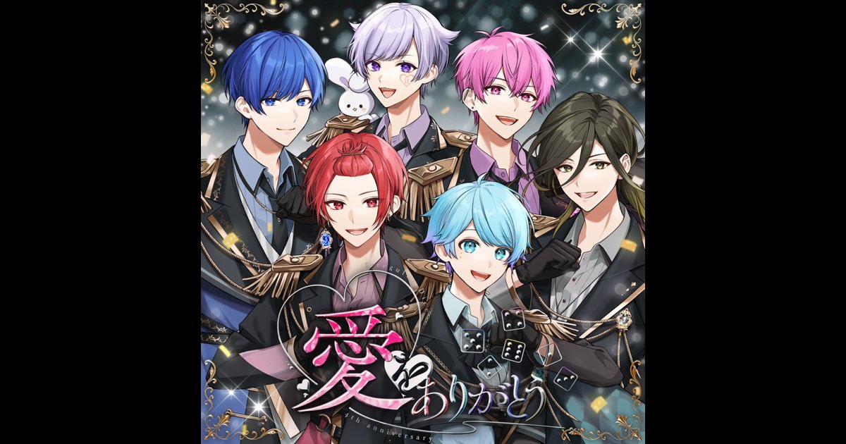 愛をありがとう - Single - いれいすのアルバム - Apple Music