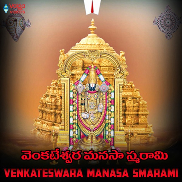 Venkateswara Manasa Smarami - Single