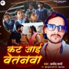 Kat Jaai Vetanwa - Single