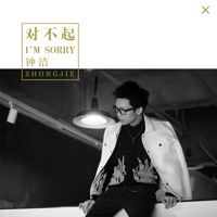 对不起 - Single - 钟洁