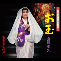 お玉 - EP - Aya Shimazu