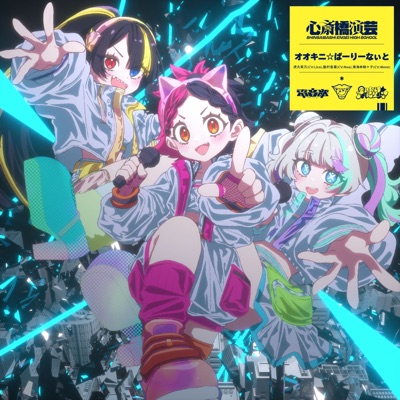 Okinipartynight - Single