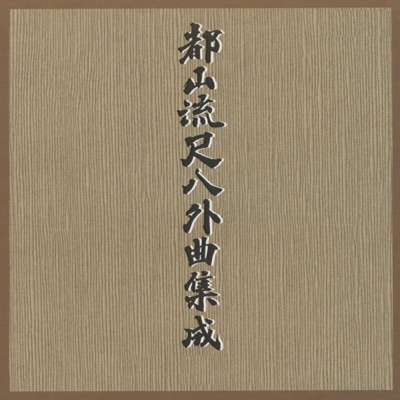 Tozanryu Gaikyoku Shusei