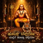 Hoova Chelliro Mallige Hoova Chelliro - Single
