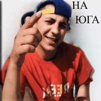 На Юга - Single - Tato & 3 КИТА