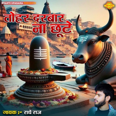 Tohar Darbaar Na Chhute - Single