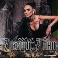 7 НОЩИ, 7 ДНИ