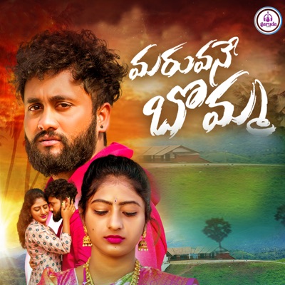 Maruvane Bomma - Single