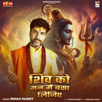 Shiv Ko Man Me Basa Lijiye - Single - Pawan Pandey