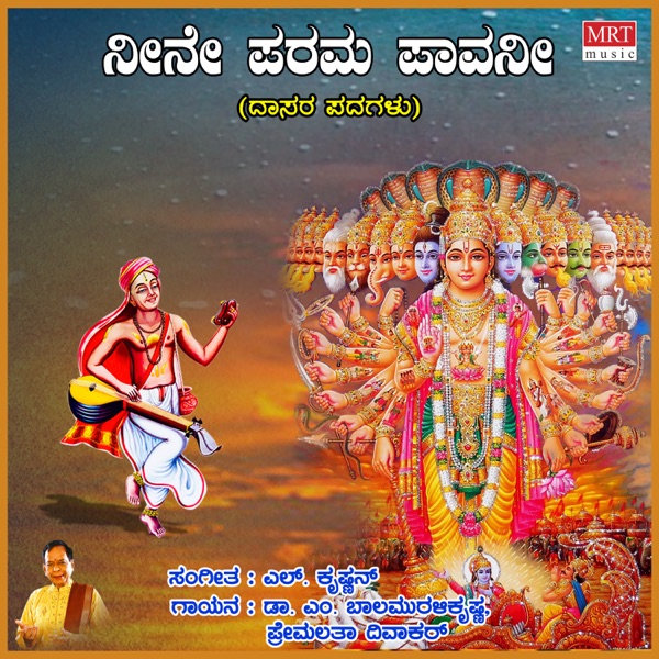 Neene Parama Paavani