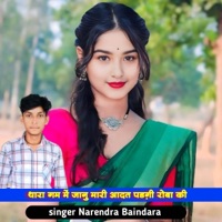 थारा गम में जानु मारी आदत पड़गी रोबा की (feat. Vs Banota, Kajod Bhal & Singer Kr Devta) - EP - Singer Narendra Baindara