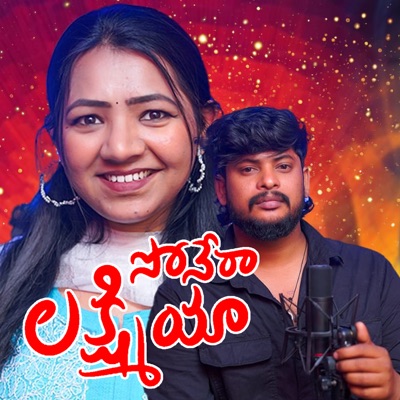 Sonera Laxmi (feat. Sirisha Banjara) - Single