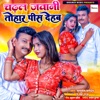 Chadhal Jawani Tohar Pis Dehab - Single