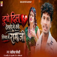 Dugo Dil Delaho Ne Kahe Sinwa Me Ram Ji - Single - Banshidhar Chaudhari