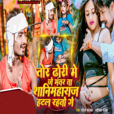 Tor Dhori Me Je Mantar Ta Shanimaharaj Hatal Rahto Ge - Single