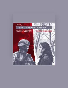 Escucha a Группа Дозор, mira vídeos musicales, lee la biografía, consulta fechas de giras y mucho más.