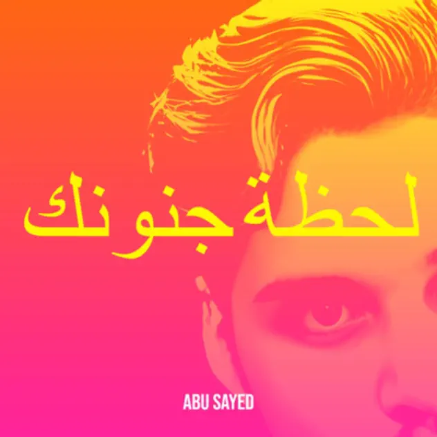 Album art for لحظة جنونك by Abu Sayed