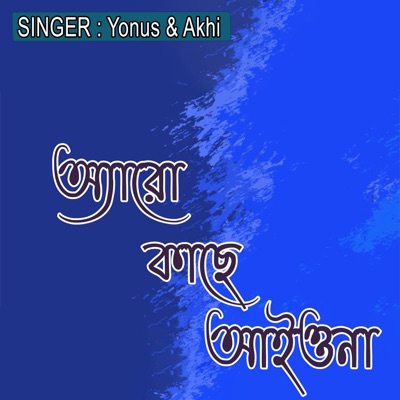 অ্যারো কাছে আইওনা - Single