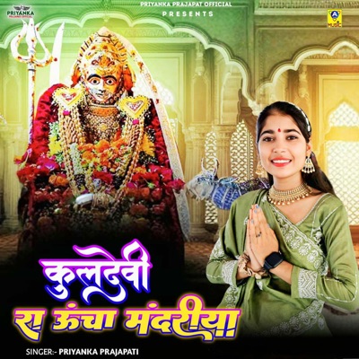 Kuldevi Ra Uncha Mandariya - Single