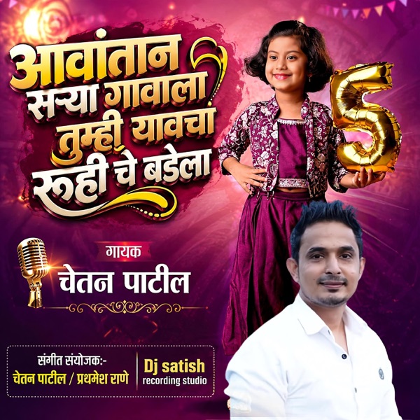 ruhi didi birthday song-chetan patil